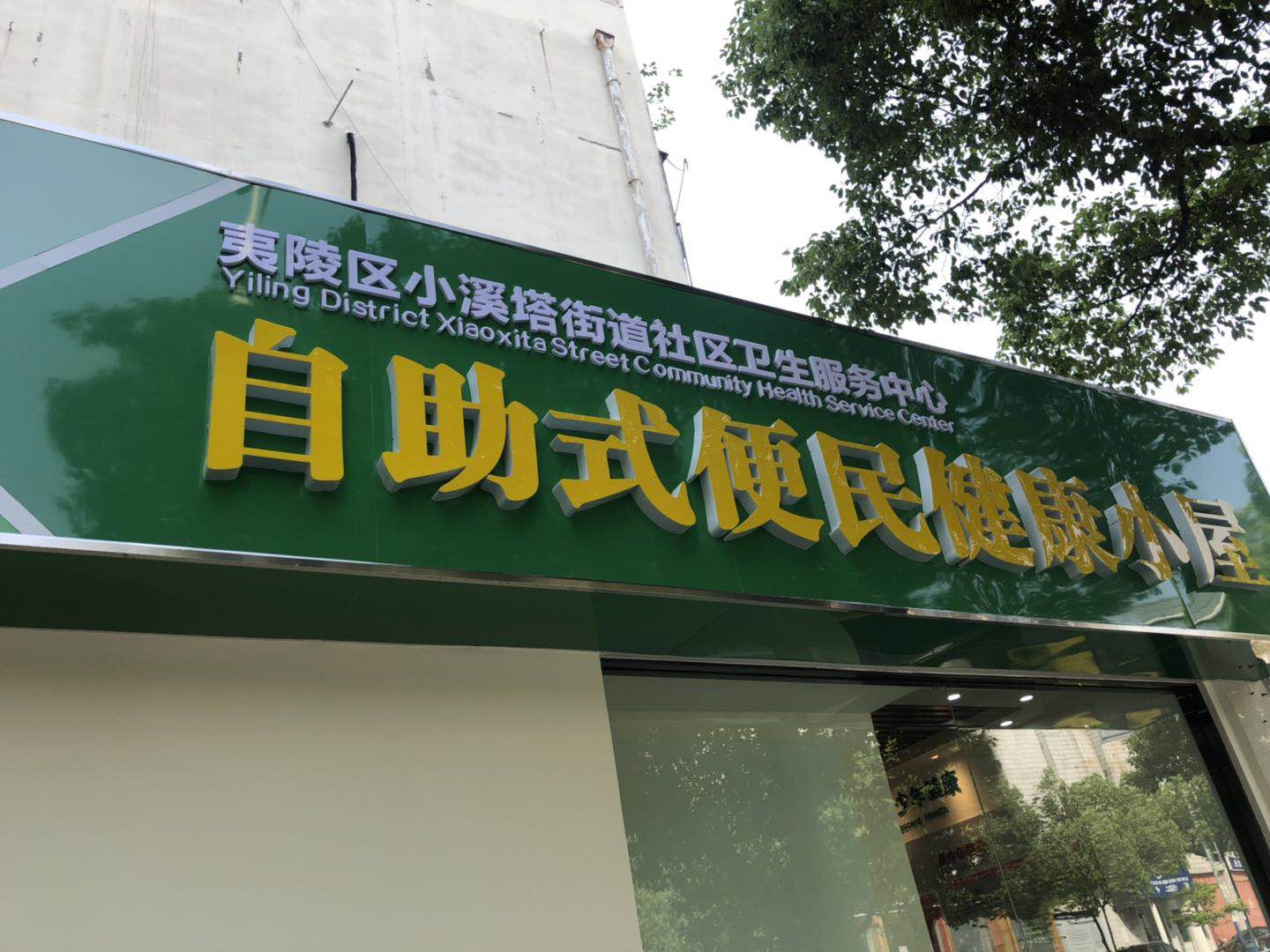 健康一体机 健康一体机