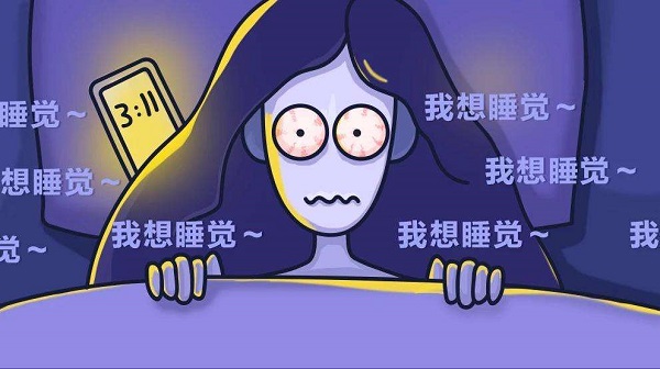 为何晚上一直睡不着?怎么样让自己能睡个好觉? 为何晚上一直睡不着?怎么样让自己能睡个好觉?