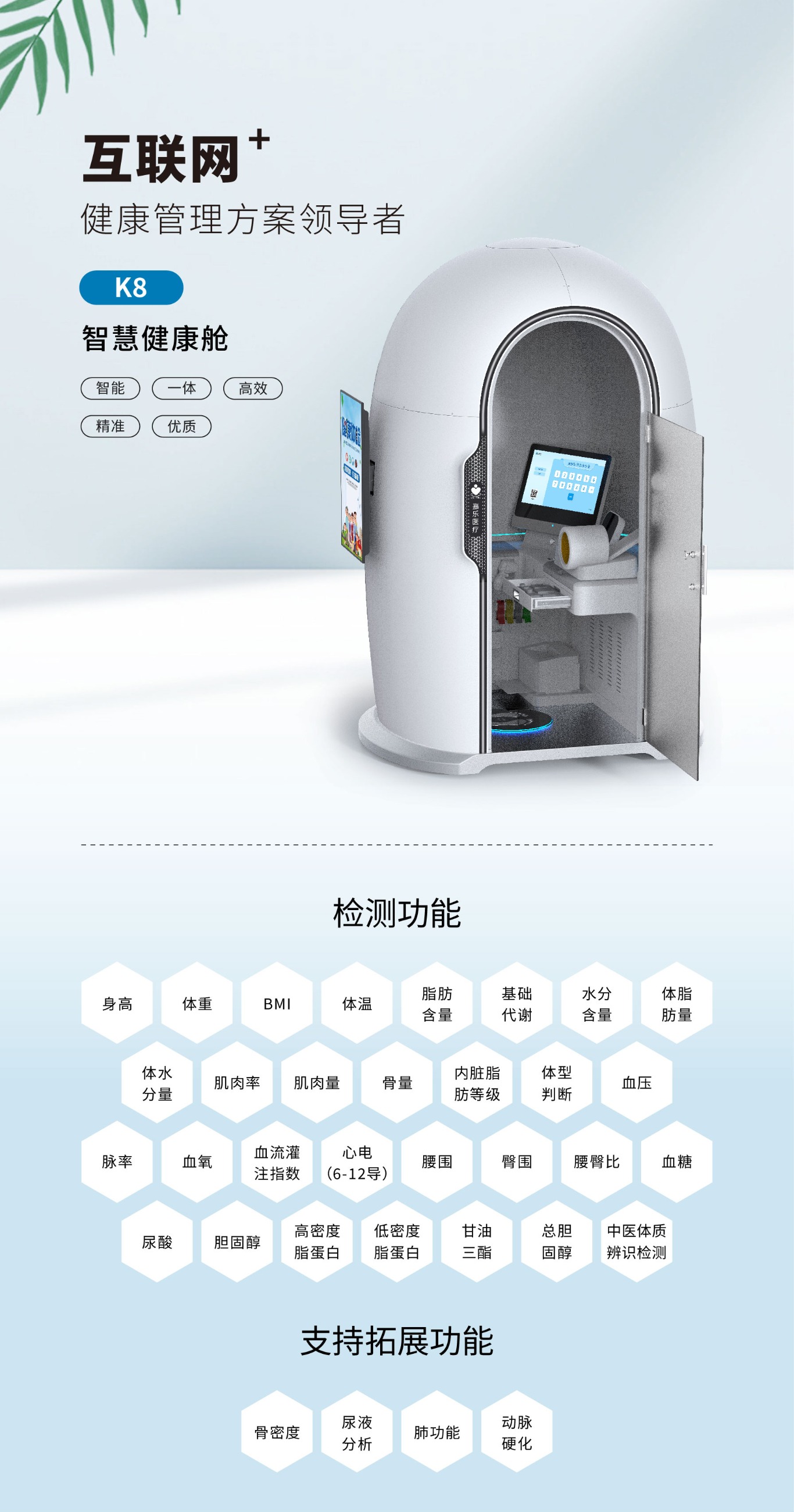 健康一体机 健康一体机